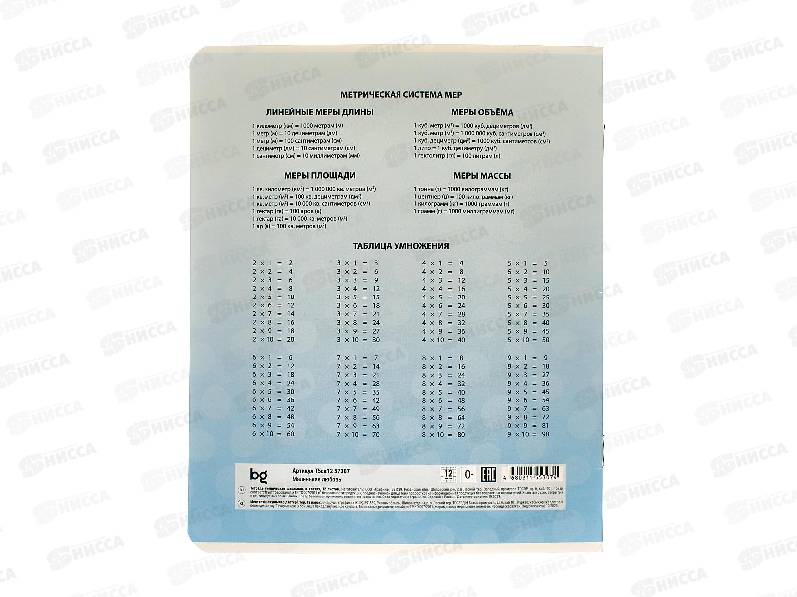 Тетрадь 12листов клетка BG Маленькая любовь 57307 *15/150