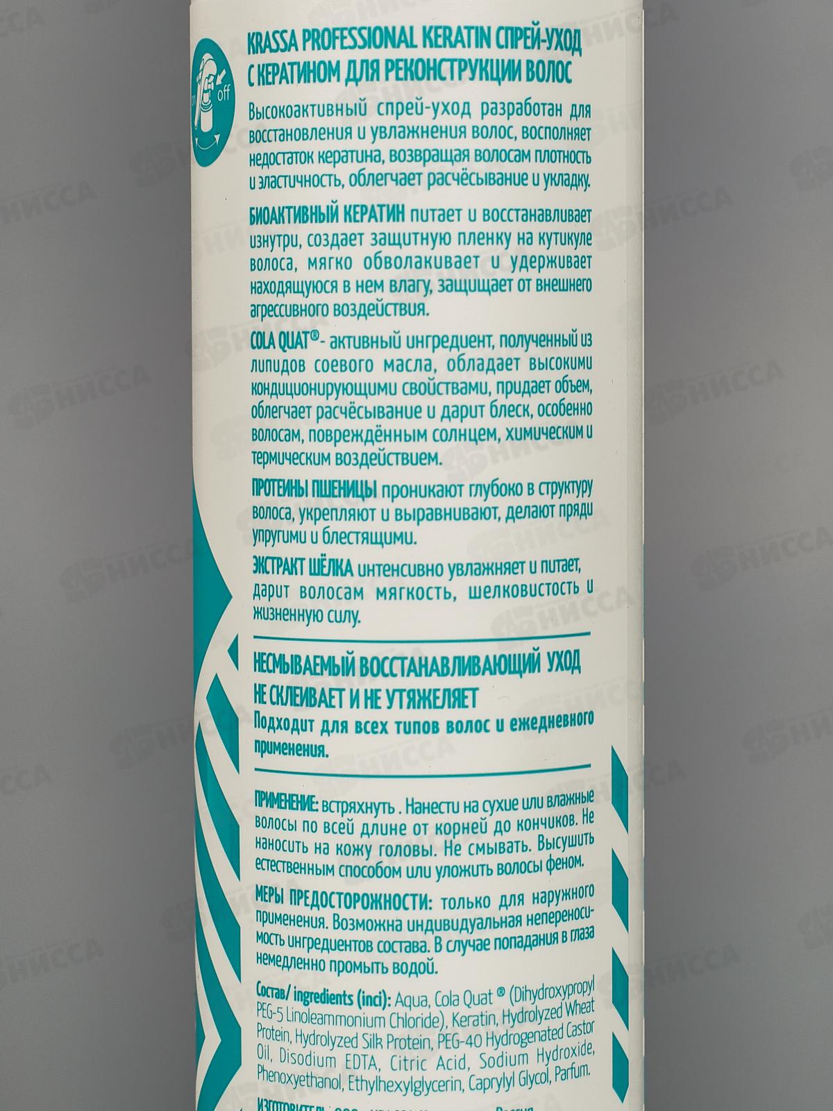 Krassa Professional Keratin Спрей уход с кератином для реконст 250мл *18