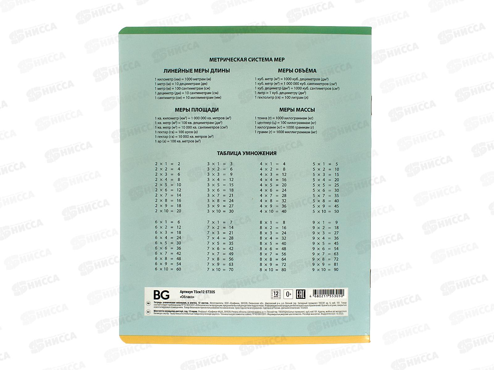 Тетрадь 12листов клетка BG Облака 57305 *15/150