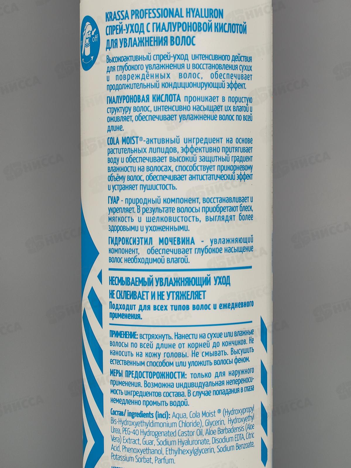 Krassa Professional Hyaluron Спрей уход с гиал кисл для увлаж 250мл *18