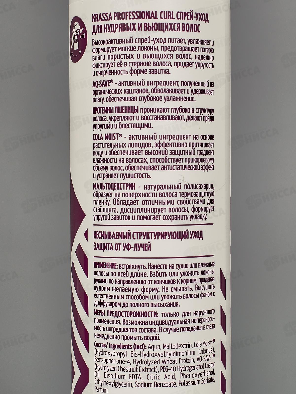 Krassa Professional Curl Спрей уход для кудрявых и вьющихся вол 250мл