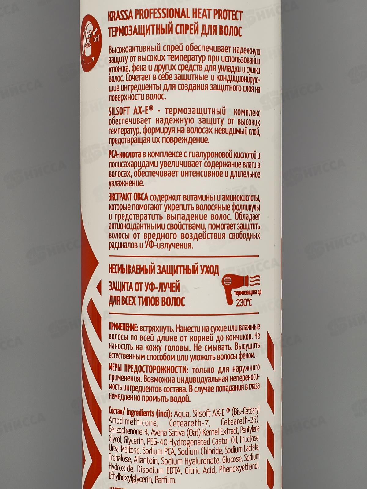 Krassa Professional Heat protect Термозащитный спрей для волос 250мл *18