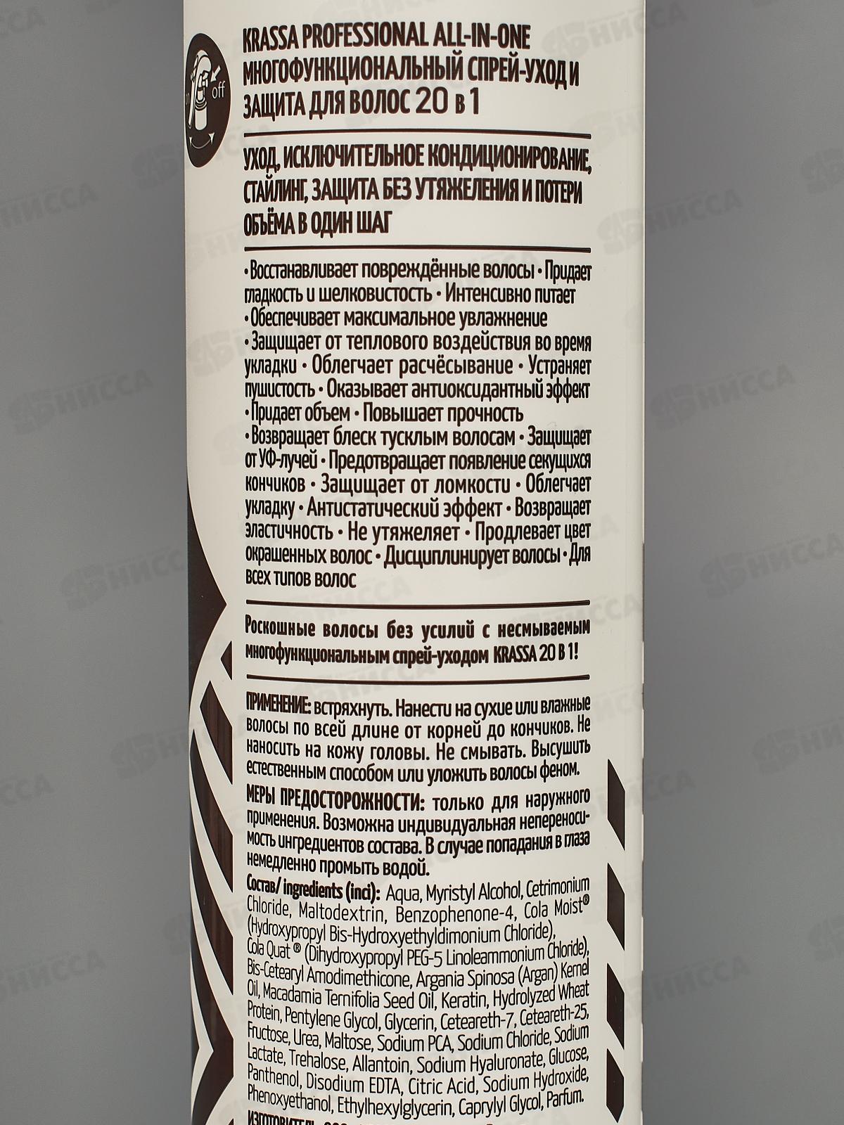 Krassa Professional Многофунк спрей уход и защита волос 20в1 250мл *18