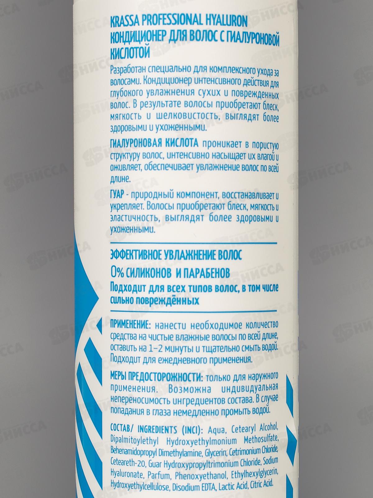 Krassa Professional Hyaluron кондиционер для волос с Гиалурон кис 250мл *15
