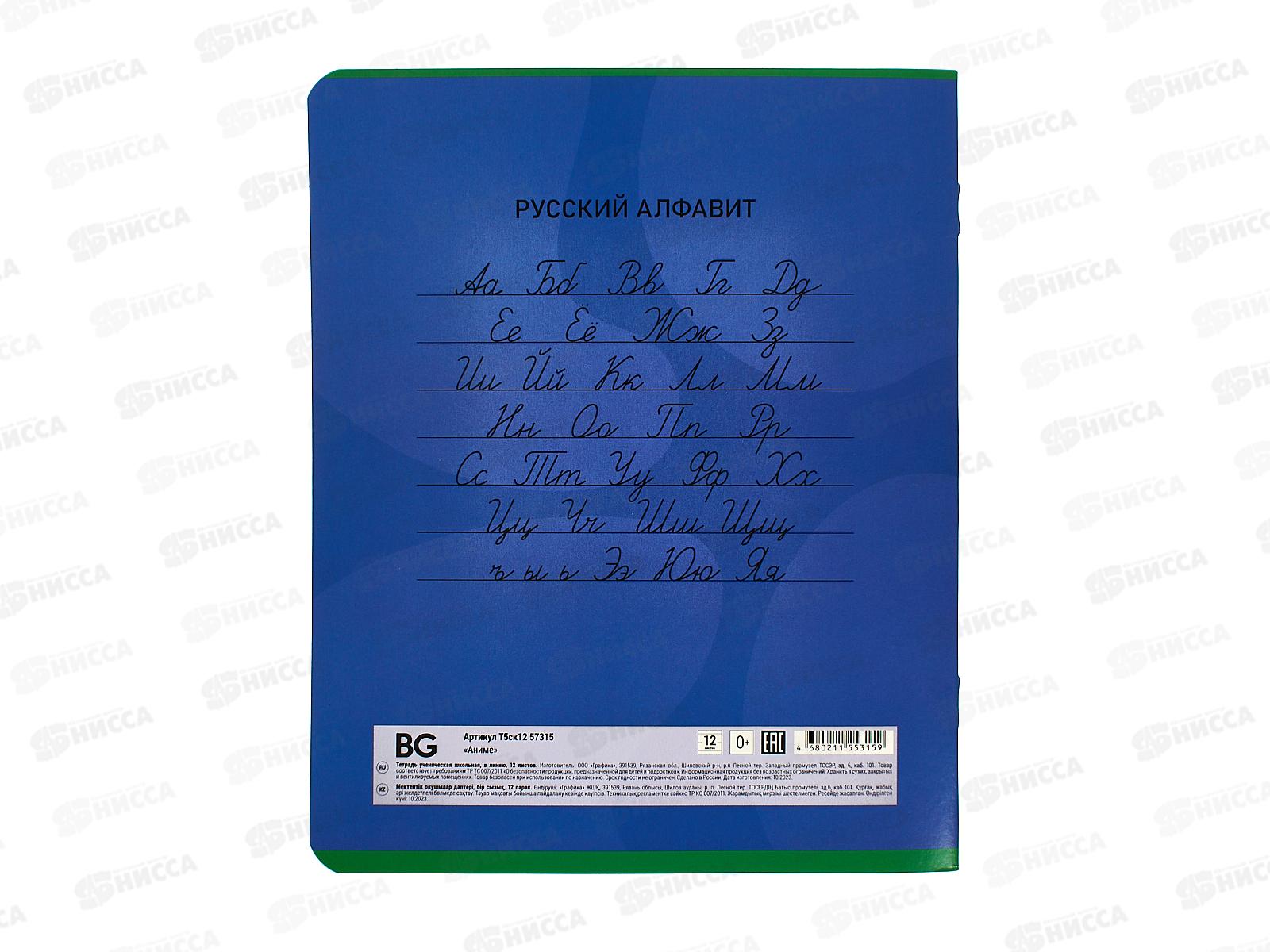 Тетрадь 12листов линия BG Аниме 57315 *15