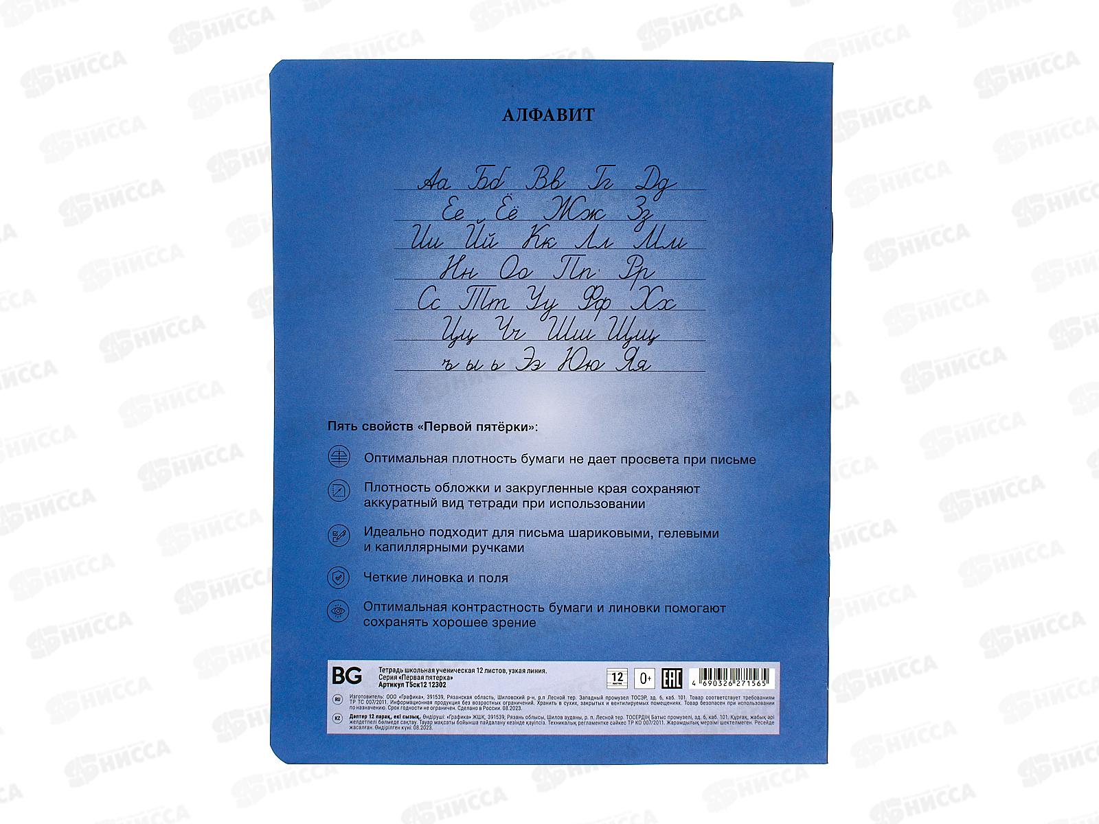 Тетрадь 12листов узкая линия BG Первая пятерка 12302 *10/180