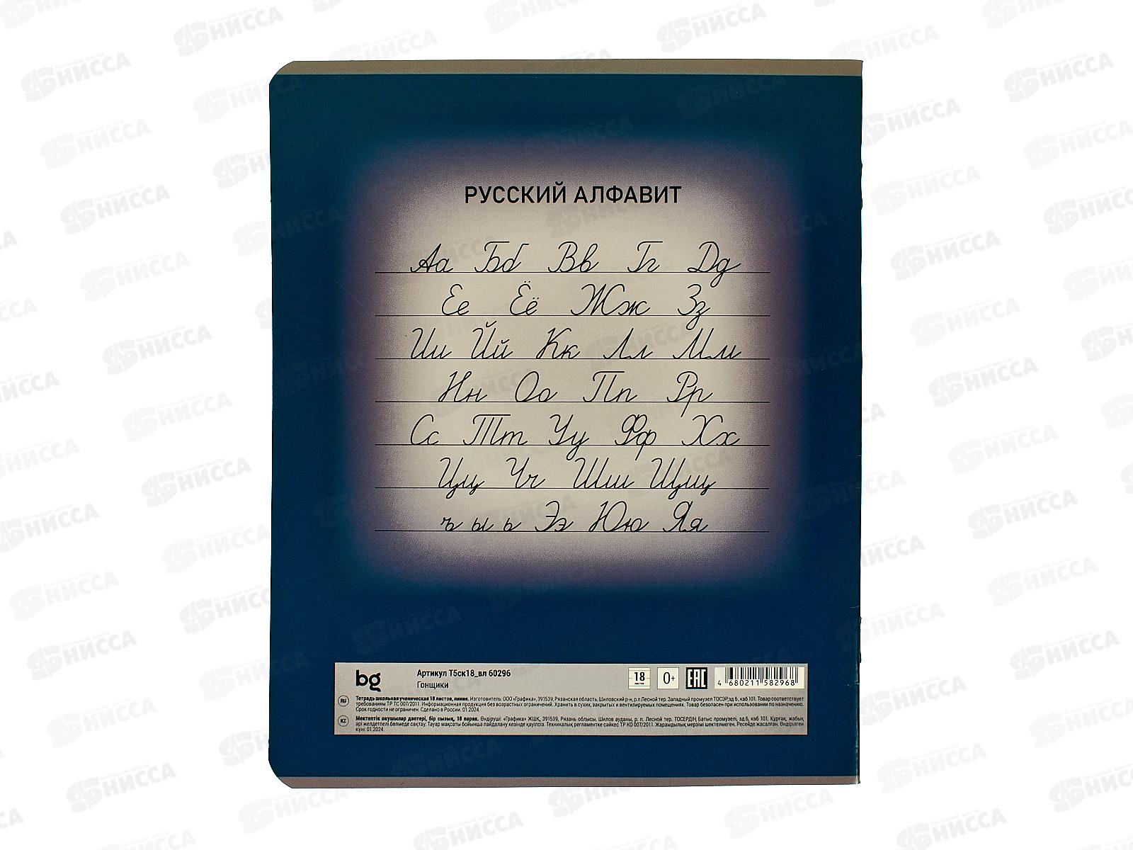 Тетрадь 18листов линия BG Гонщики 60296 *10/140