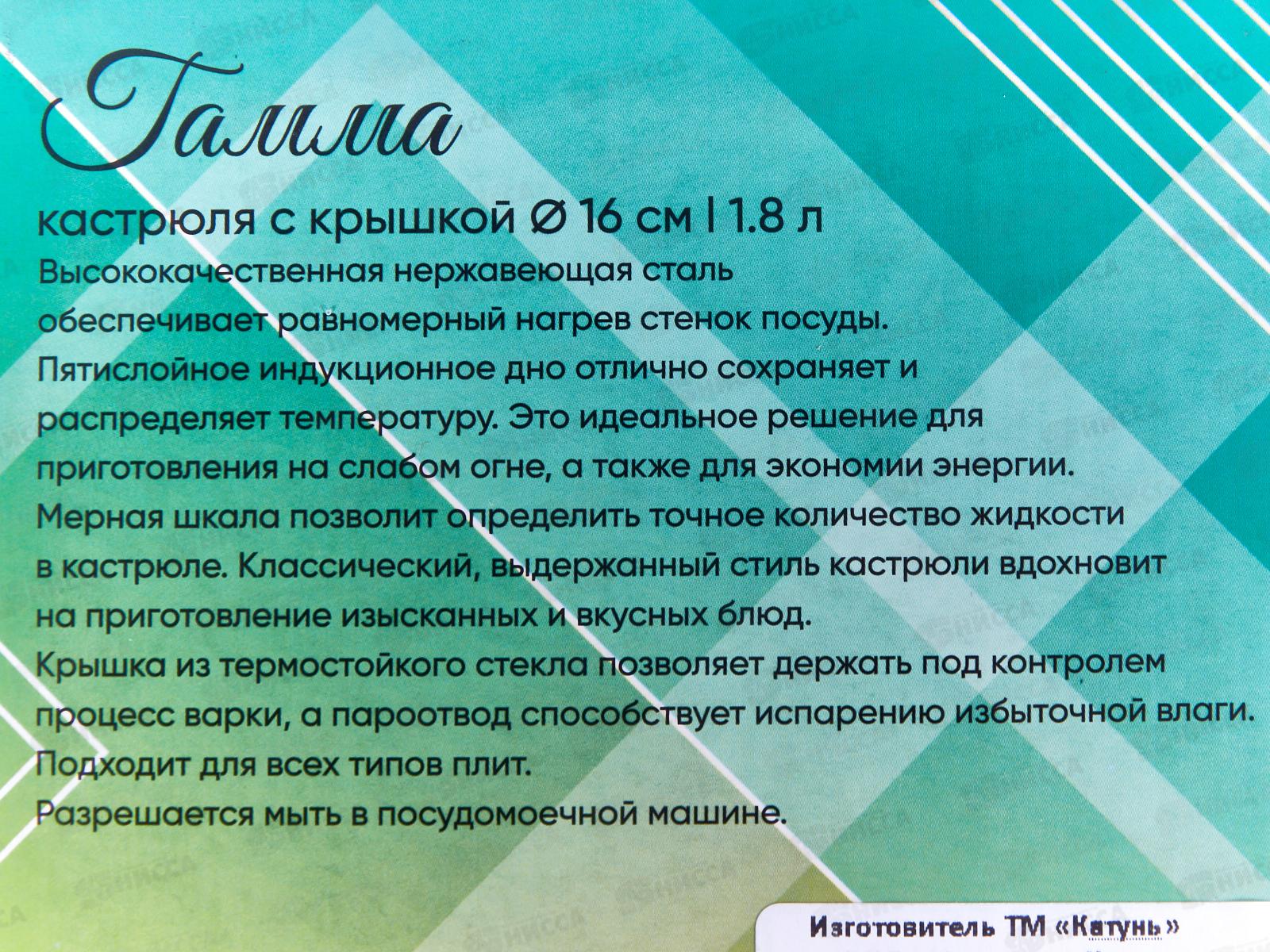 Кастрюля 1,8л (Гамма) 16*10,5см КТ20-D-16 *8