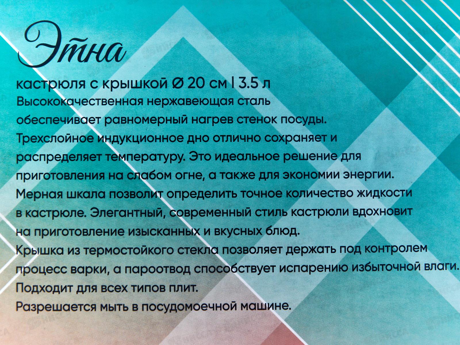 Кастрюля Этна 3,5л 20*11,5см КТ21-D-20 *8