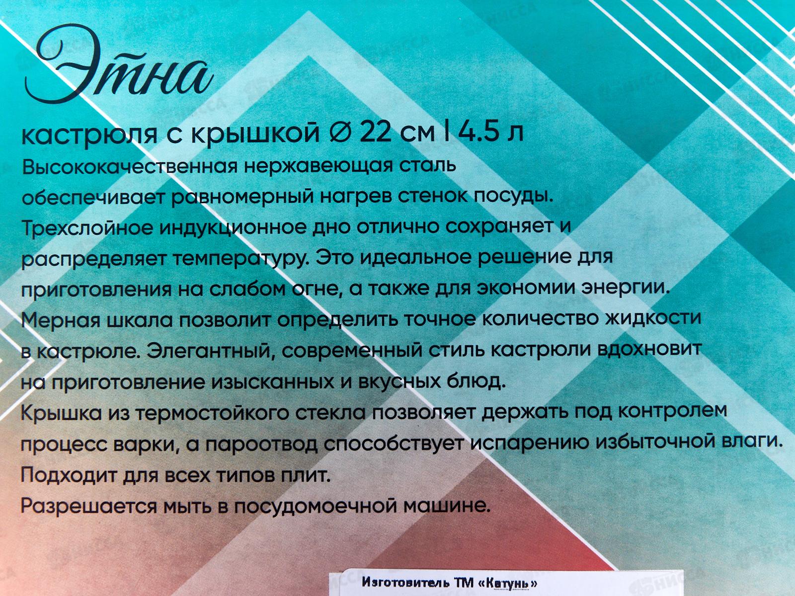 Кастрюля Этна 4,5л 22*12,5см KT21-D-22
