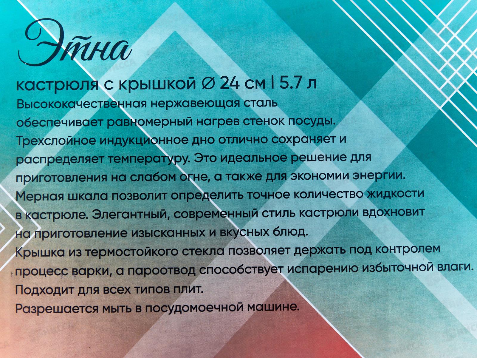 Кастрюля Этна 5,7л 24*13,5см KT21-D-24