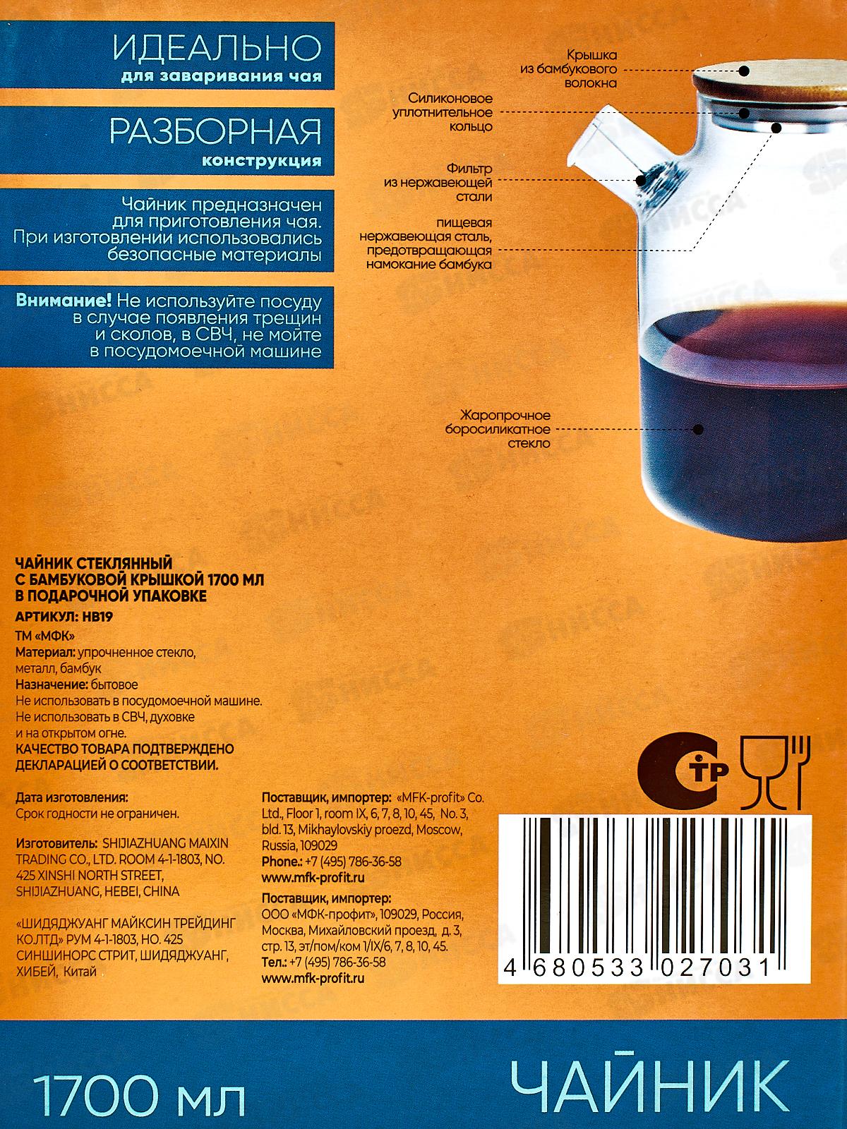 Чайник стекло с бамбуковой крышкой 1700мл в подарочной упаковке HB19