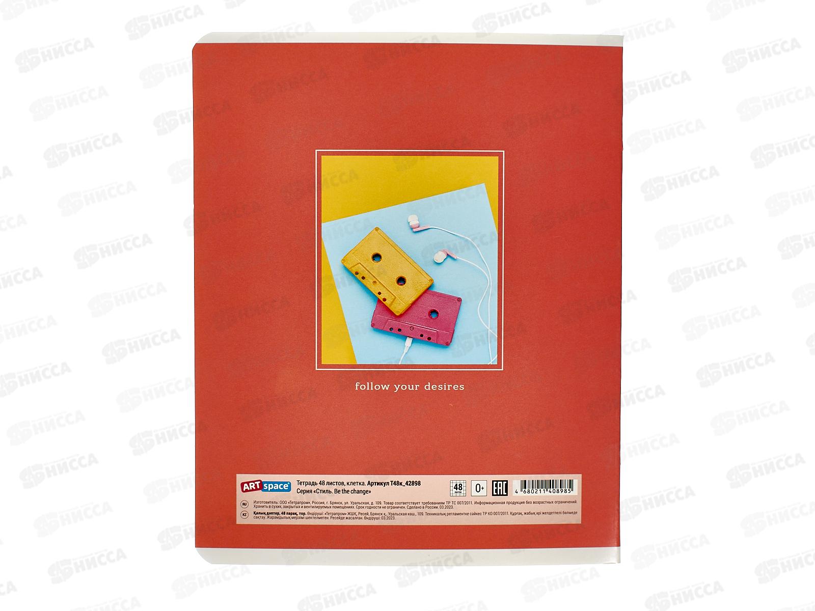 Тетрадь 48л кл. SPACE Стиль.Be the change 42898 *10/60