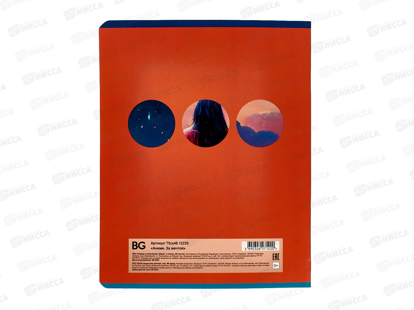 Тетрадь 48листов клетка  BG Аниме. За мечтой. 12235 *4/56