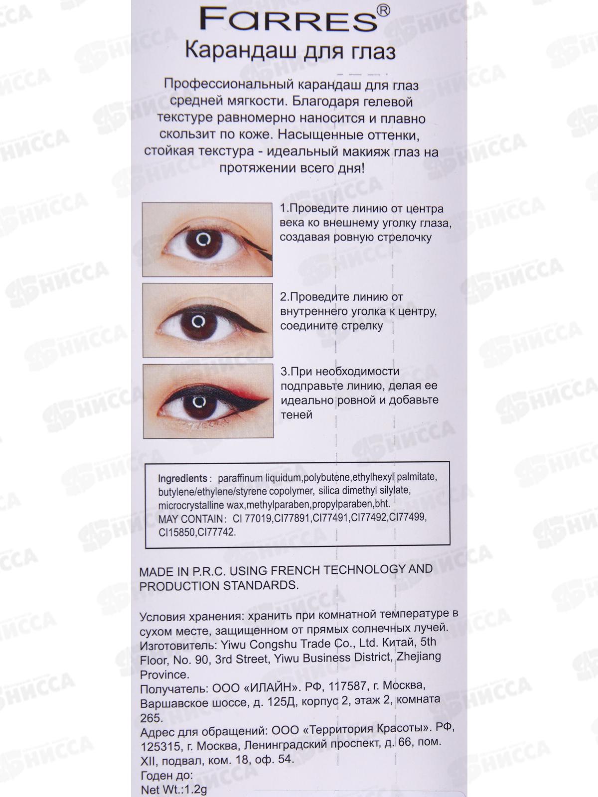 Farres карандаш для глаз MB002-109К гелевый с шим розовый жемчуг *12