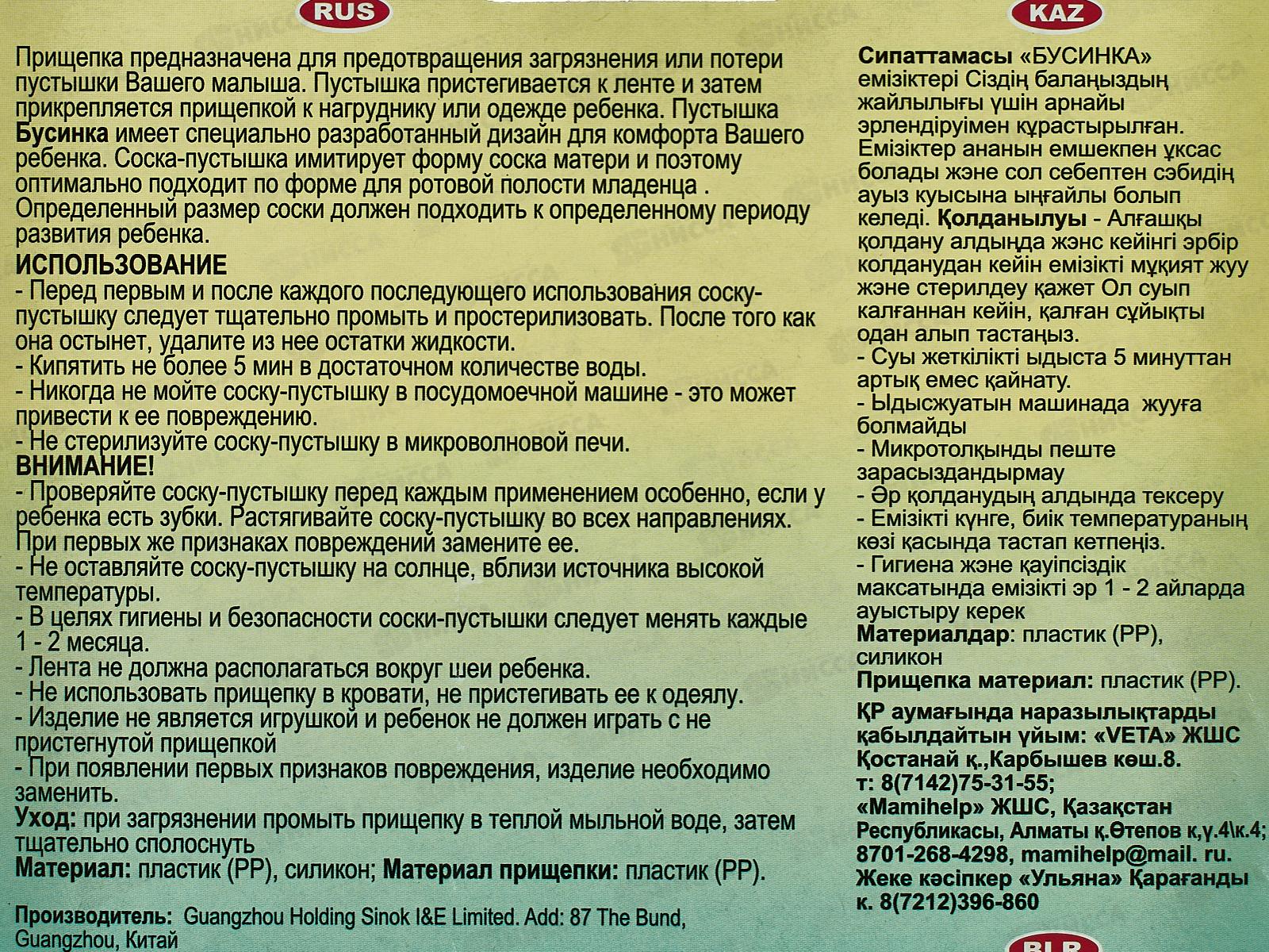 Пустышка силиконовая на цепочке 0-6 арт 400!!!