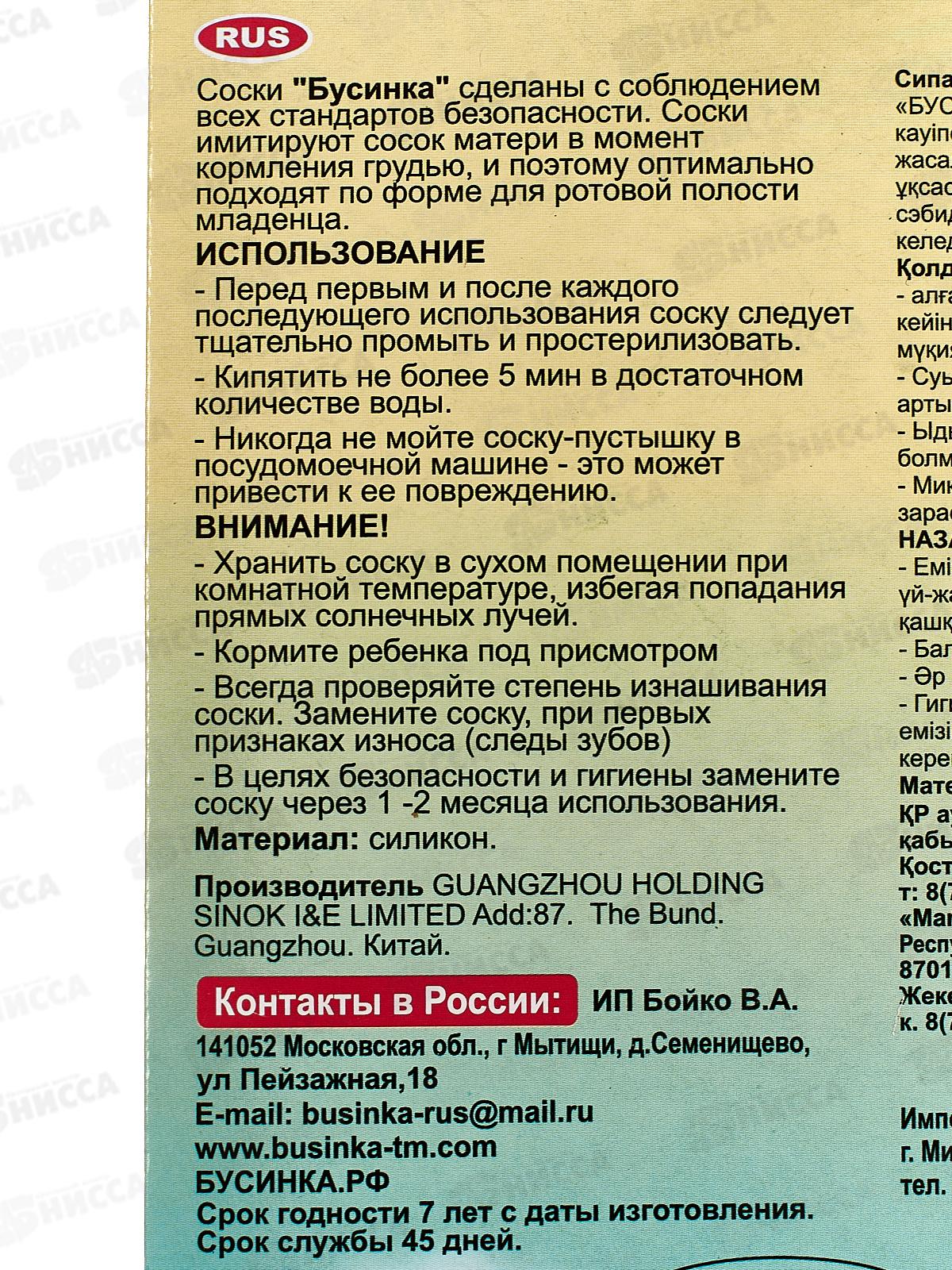 Соска силикон на бутылочку 2шт медленный поток арт 507!!!