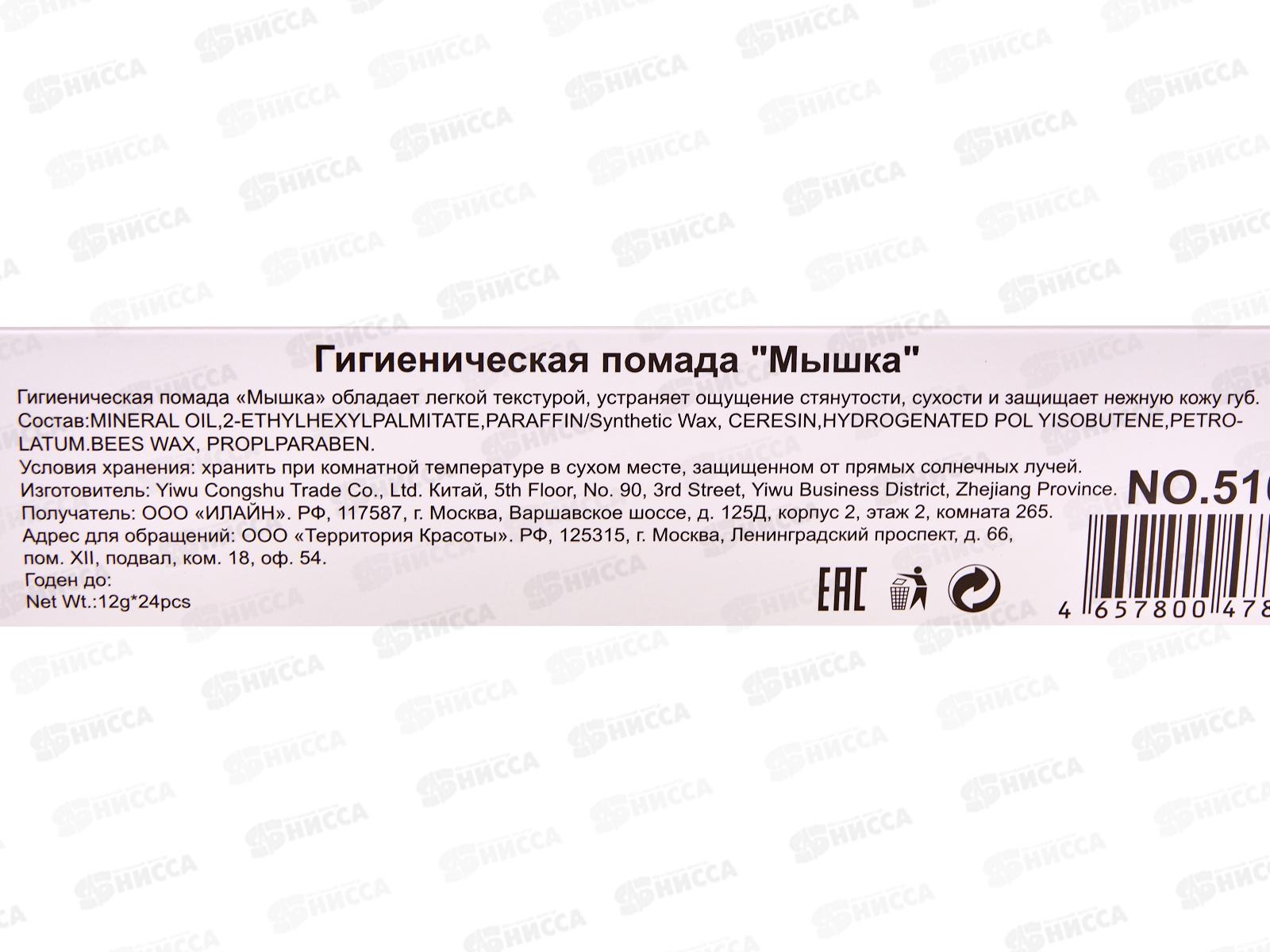 Farres Гигиеническая помада 5100 Микки Фаррес *24