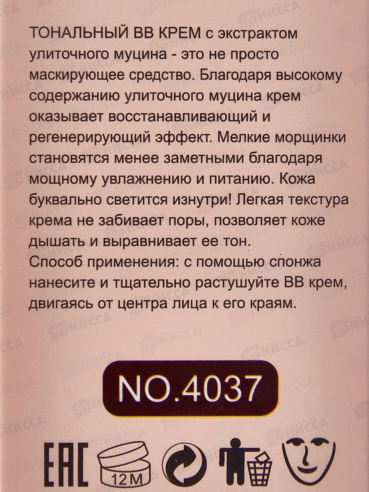 Farres тональный крем ВВ с экстрактом улиточного муцина 403701сл кос