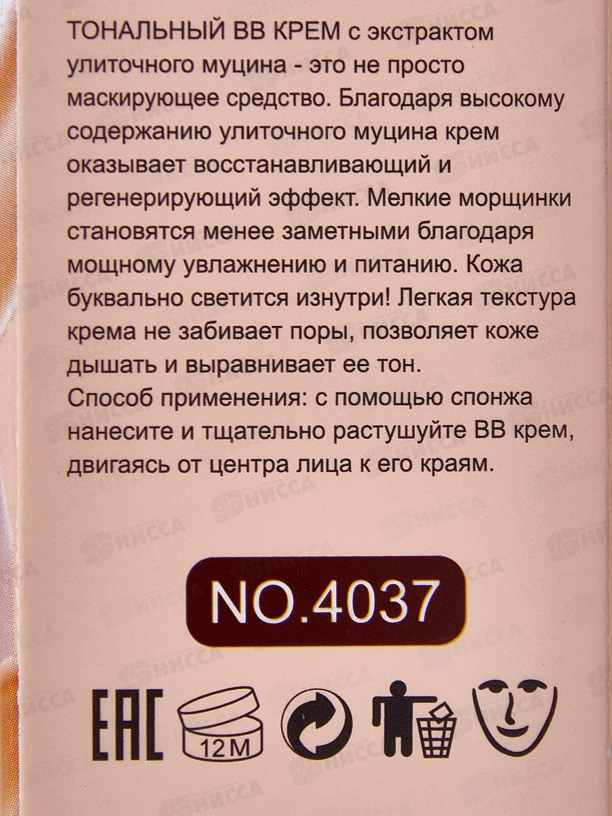 Farres тональный крем ВВ с экстрактом улиточного муцина 4037 104 т беж