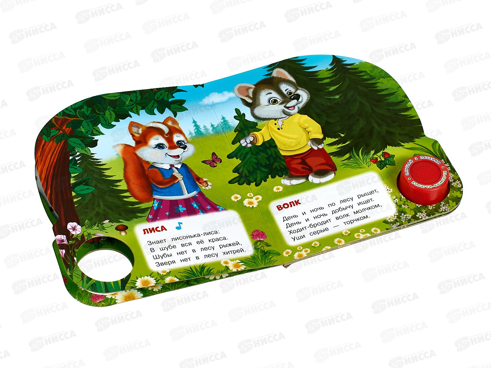 Книга Говорящая 9785506085737 Умка: Лесные обитатели Степанов 1кн. 3 песни