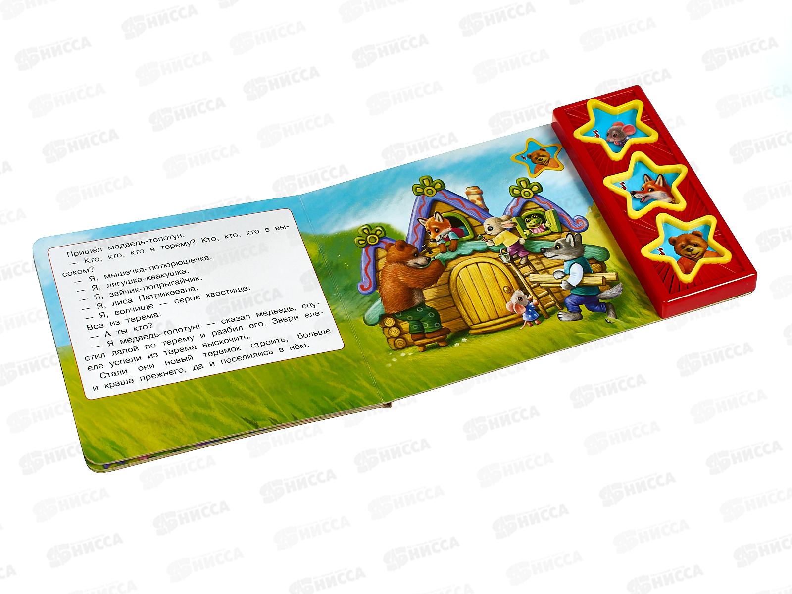 Книга Говорящая 9785506074137 Умка: Теремок 3кн. 10 песен