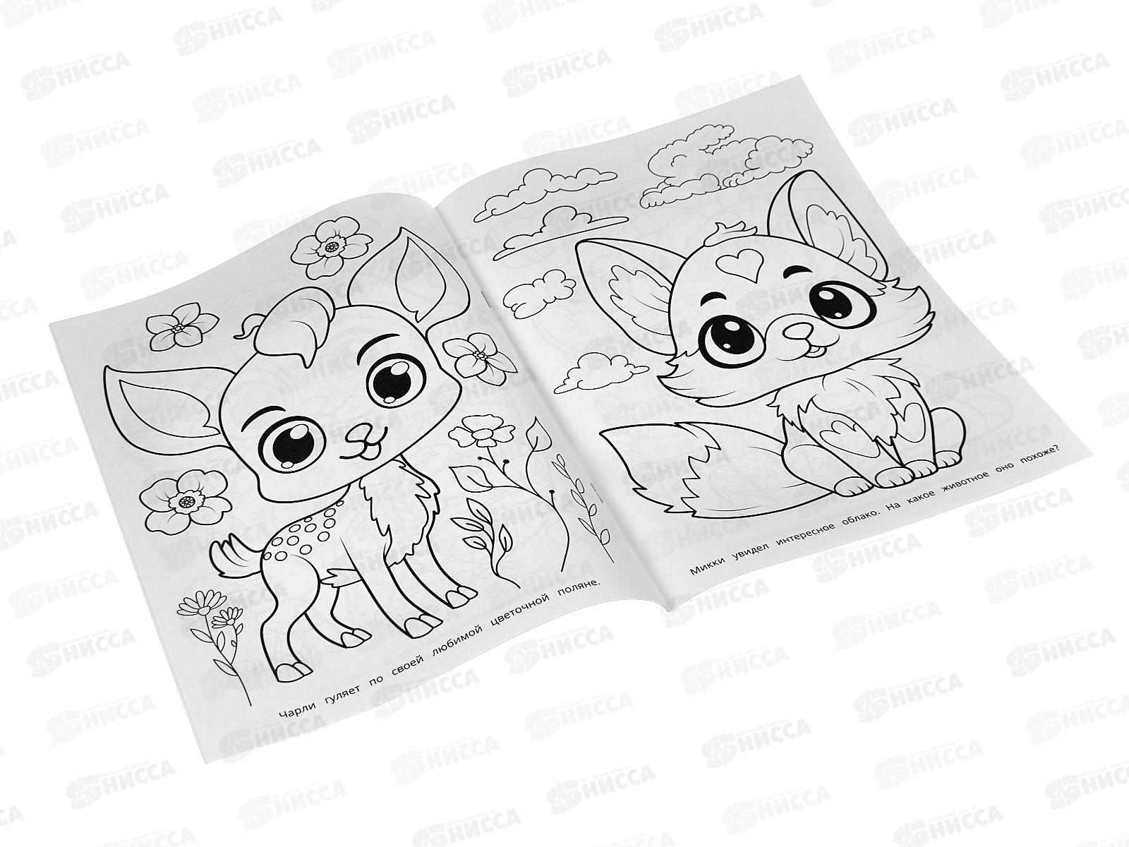 Раскраска &quotУМКА&quot 09648-1, Пушистые друзья, 214х290мм 16стр. *50