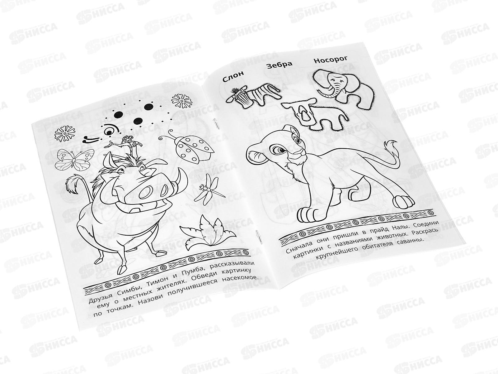 Раскраска &quotУМКА&quot 09697-9, малышка. Путешествие по саванне, А5 * 100