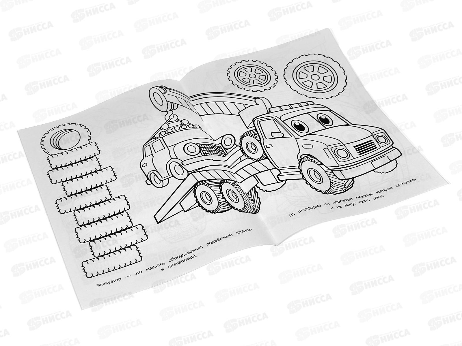 Раскраска &quotУМКА&quot 09606-1, Бомбическая. Специальный транспорт 16стр.*50