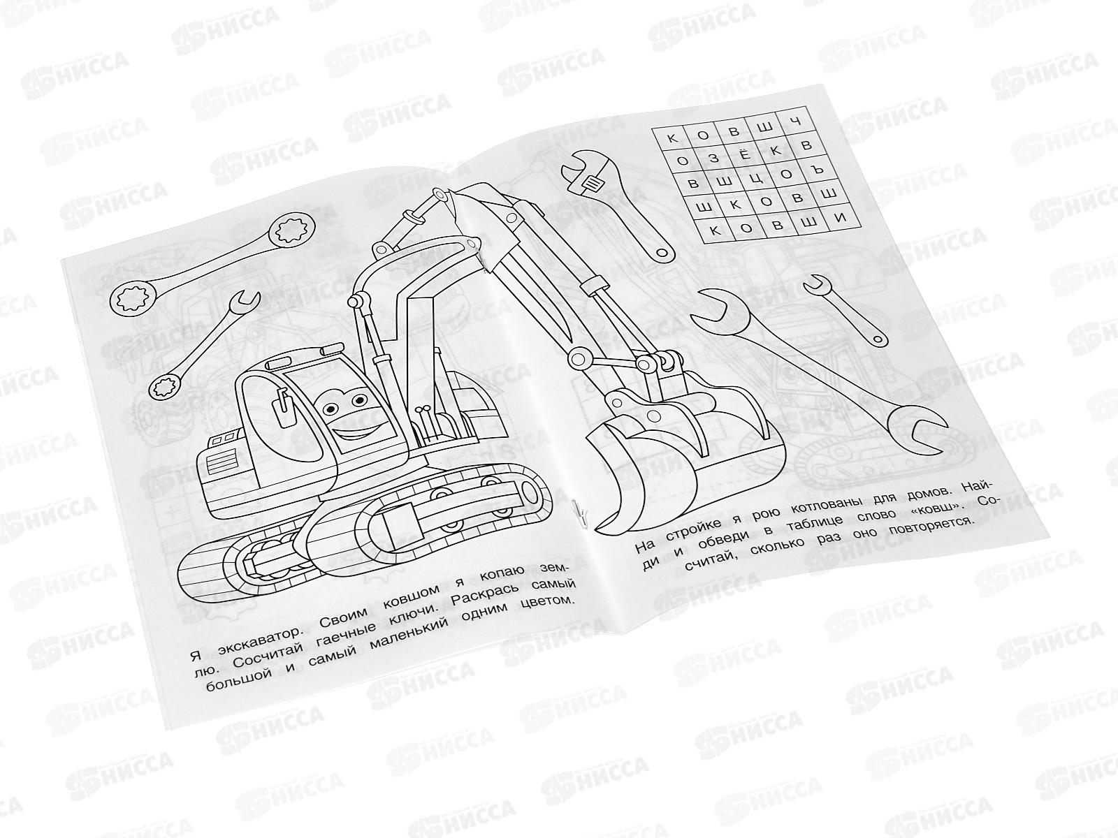 Раскраска &quotУМКА&quot 09684-9, малышка. На стройплощадке, 145х210мм *100