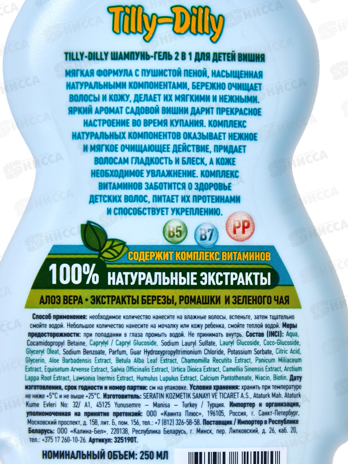 Tilly-Dilly детский шампунь 2в1 Вишня 250мл *20