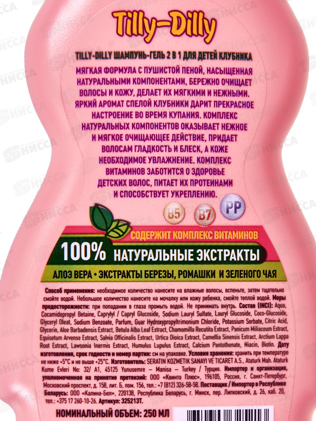 Tilly-Dilly детский шампунь 2в1 Клубника 250мл *20