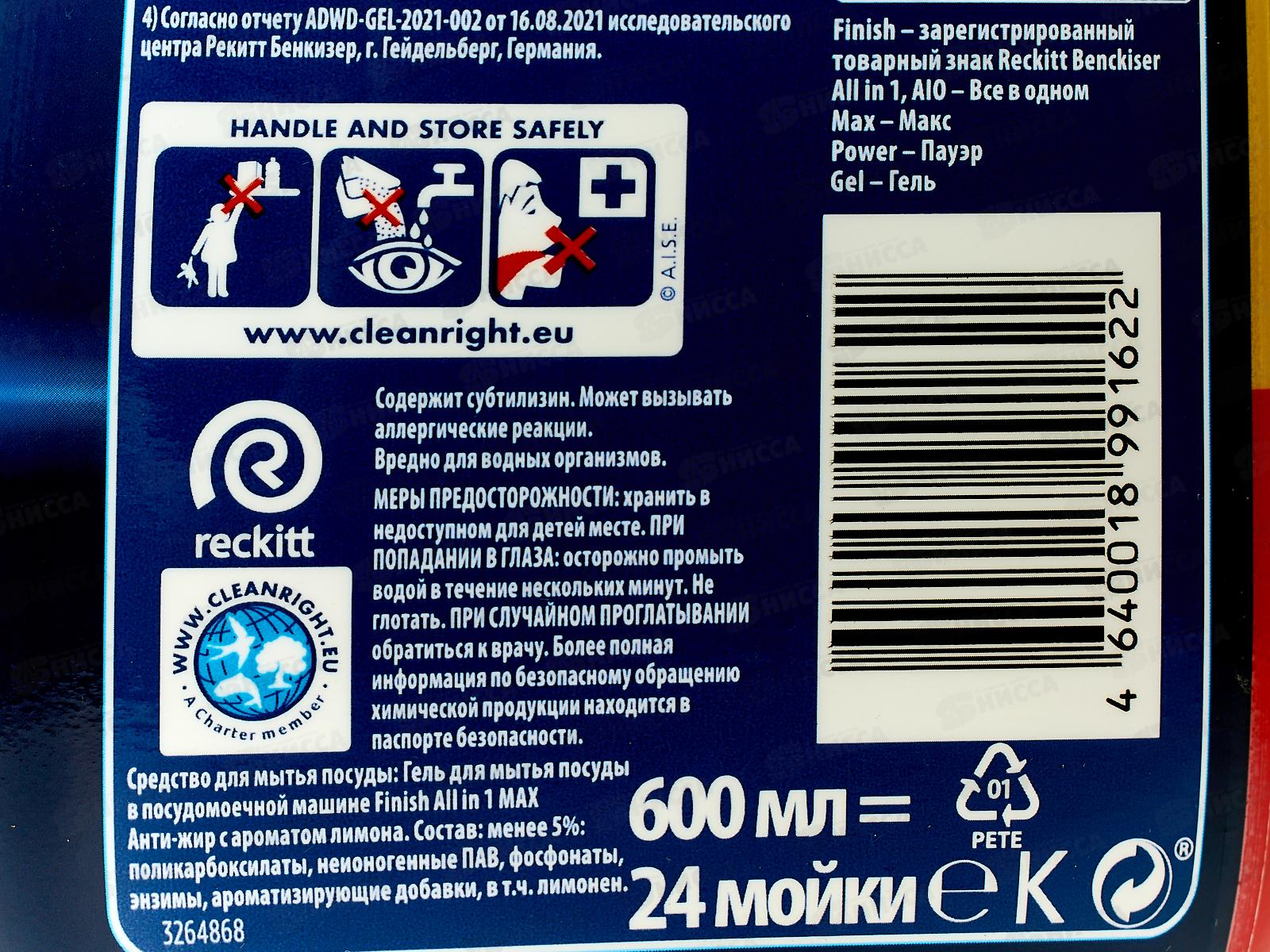 FINISH All in 1Max Гель Антижир с ароматом лимона 600мл *6