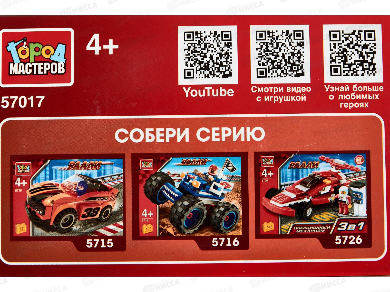 Конструктор &quotГОРОД МАСТЕРОВ&quot Гоночный болид, 61 дет., 57017-PZ