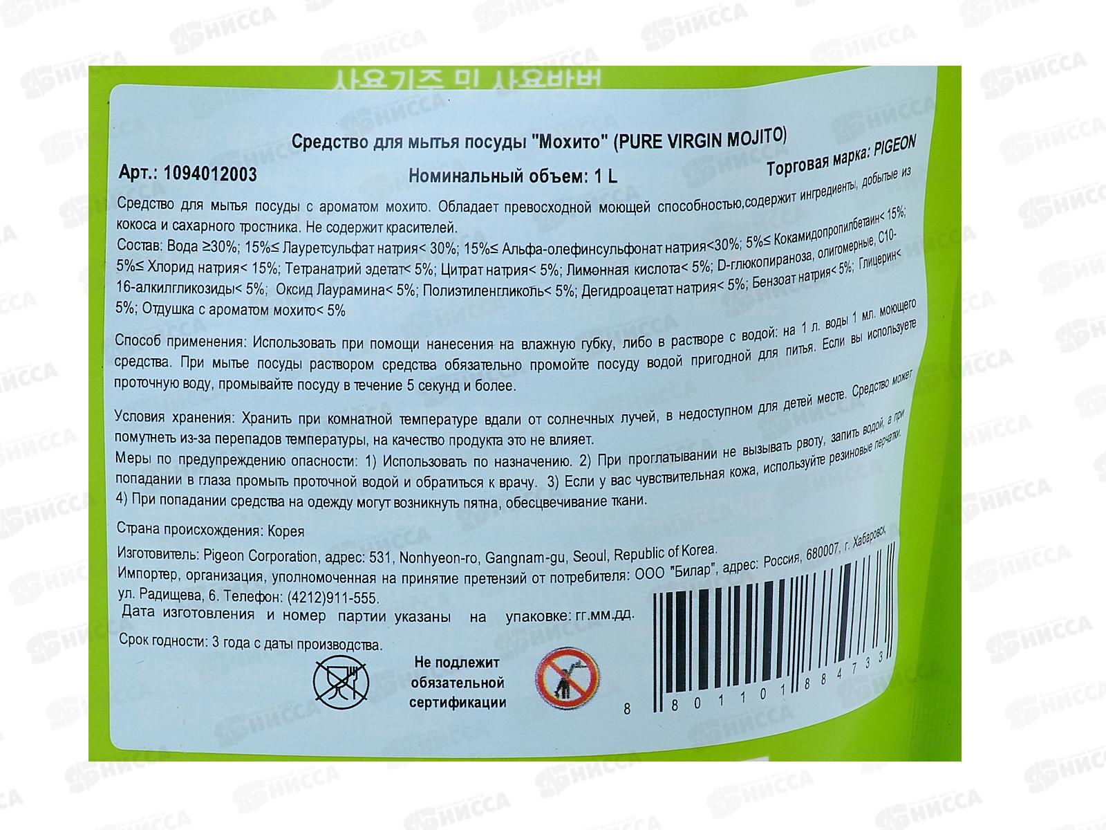 Pigeon Virgin гель для посуды Мохито 1л дой-пак *12 СРОК ДО 02.26