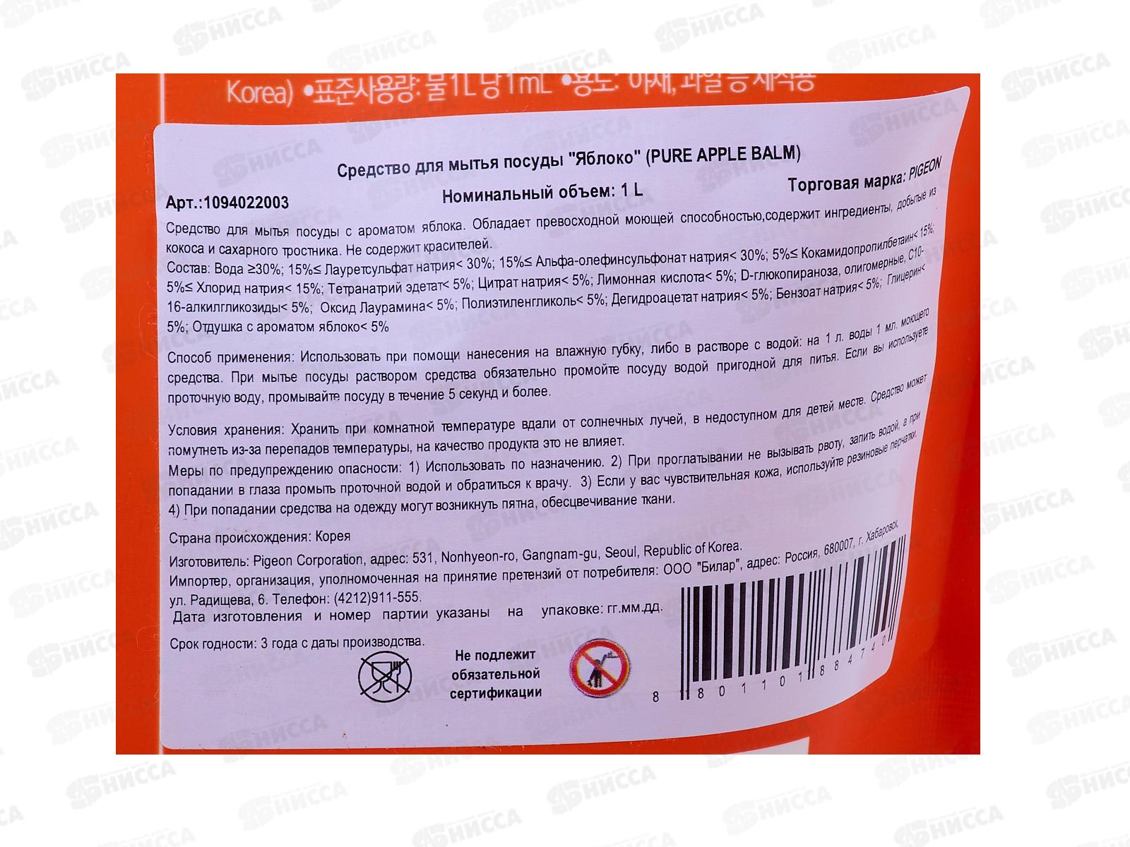 Pigeon Balm гель для посуды Яблоко 1л дой-пак *12 СРОК ДО 01.26