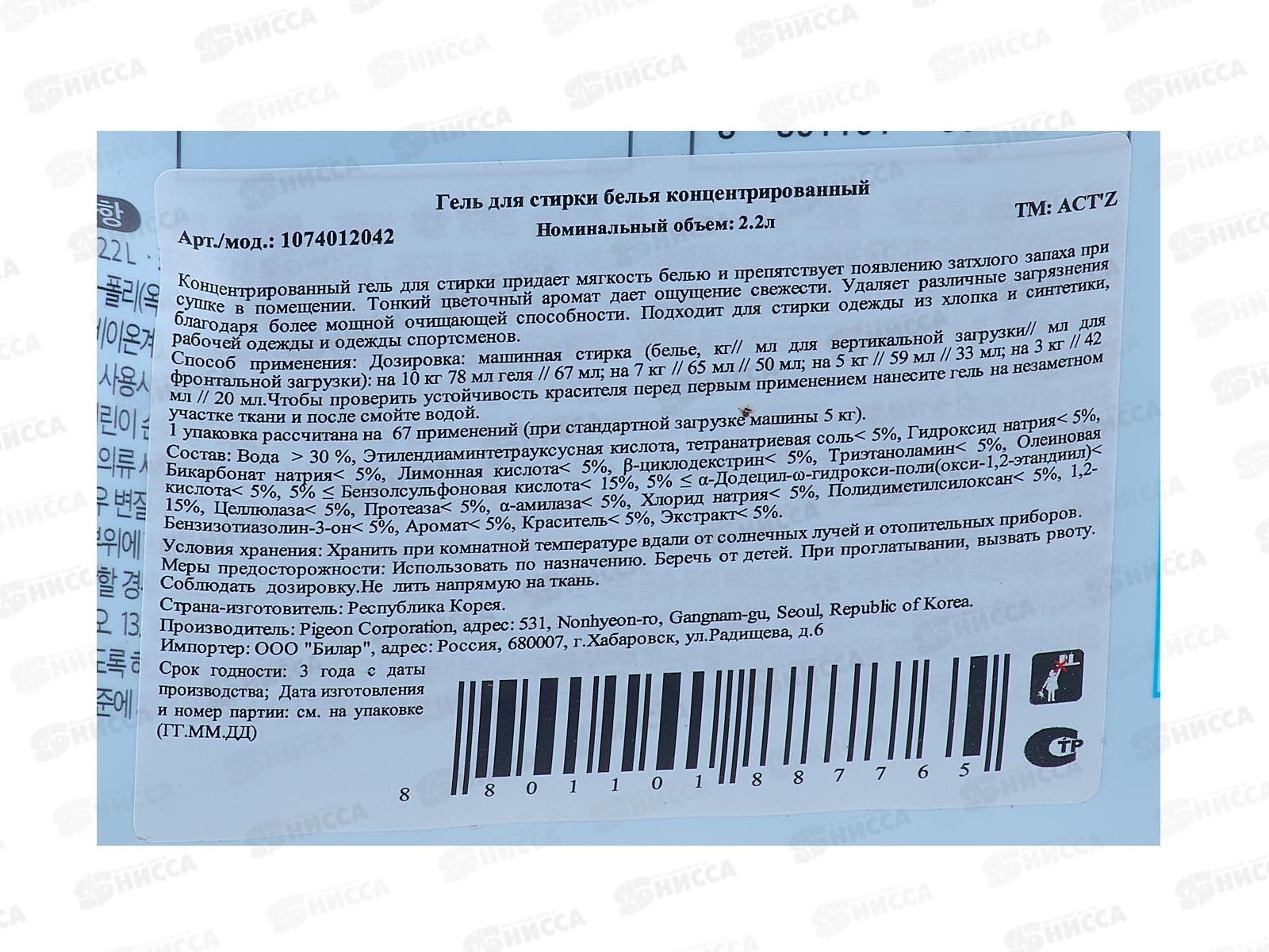 Pigeon ACT`Z P.I.D. гель для стирки конц Цветочный дой-пак *4