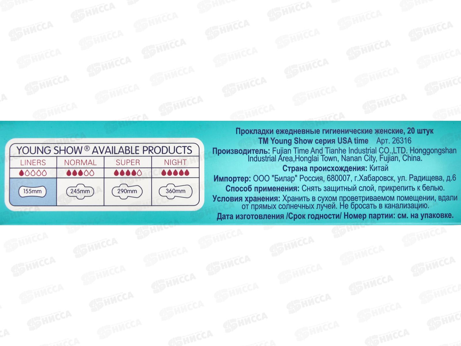 Young Show USA T.M.W. прокладки ежедневные 20шт 15,5см *50