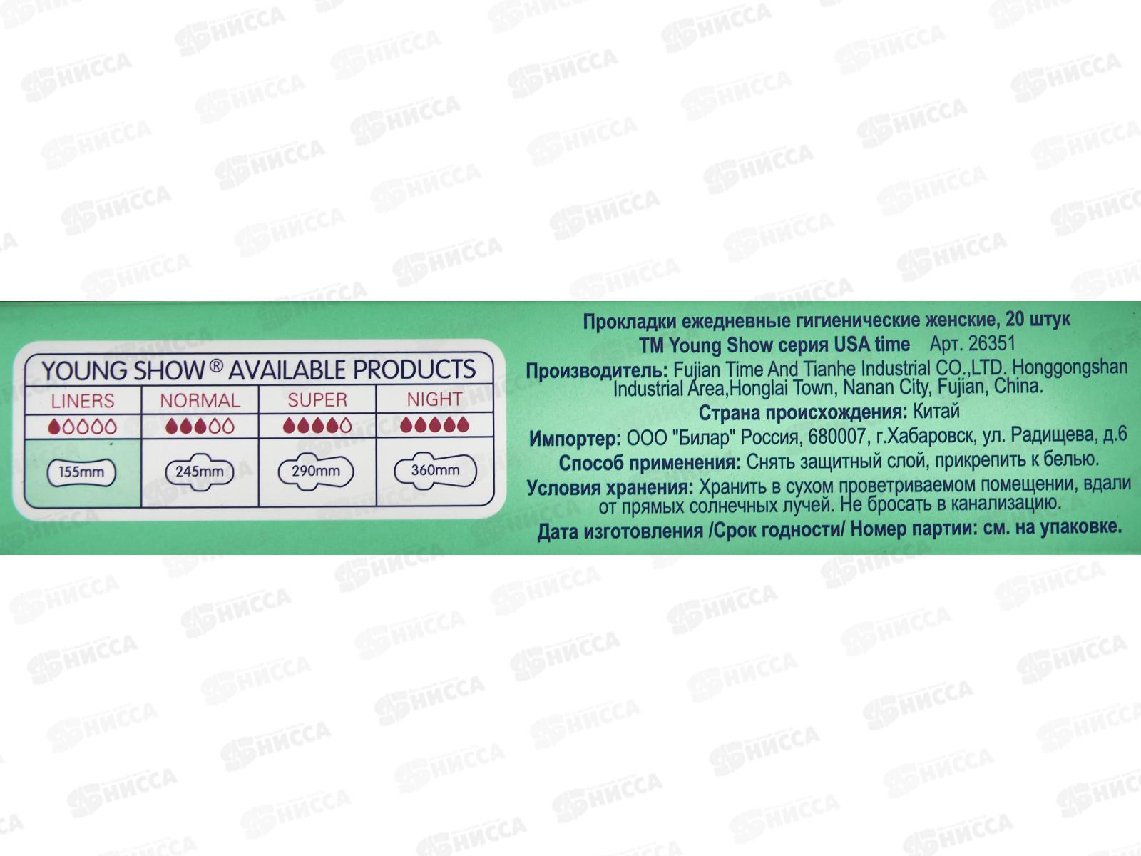 Young Show USA T.M.A. прокладки ежедневные 20шт 15,5см *50