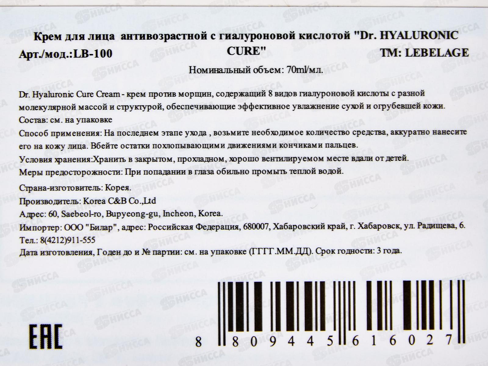 Lebelage крем для лица Увлажняющий гиалурон 70мл банка *1