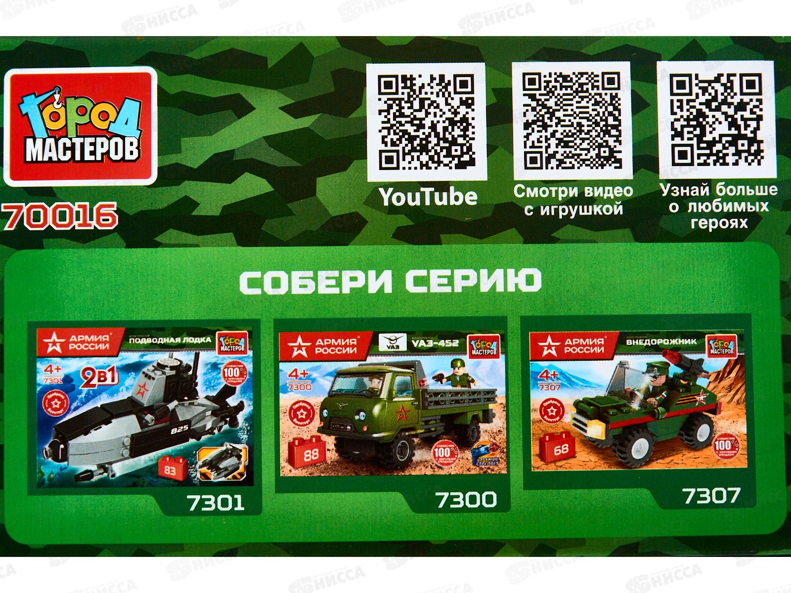 Конструктор &quotГОРОД МАСТЕРОВ&quot Армия России, Воен. вертолет, 73дет.,70016-BY