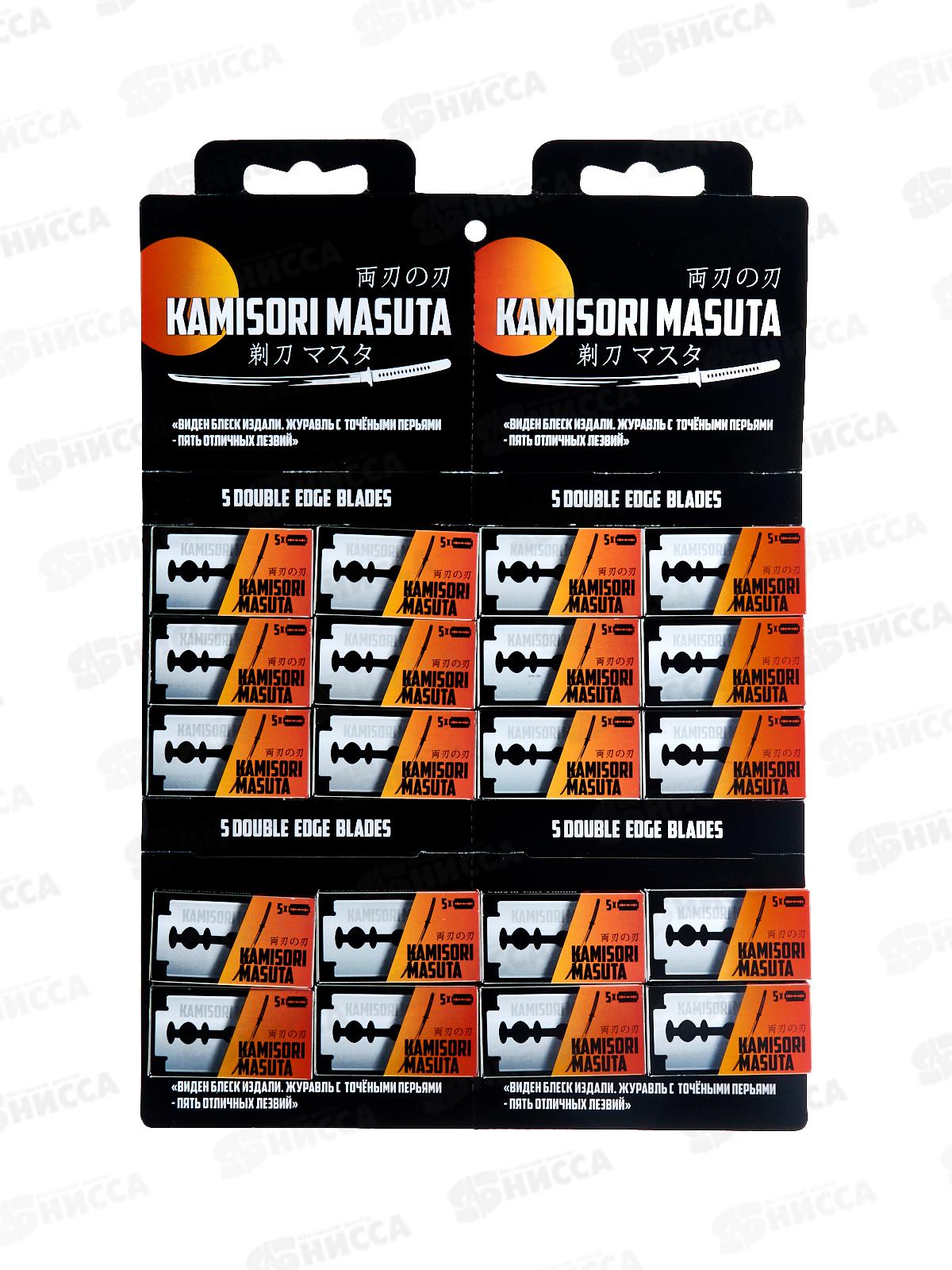 Kamisori Masuta лезвия для бритья 5 штук нержавеющая сталь *20/1000