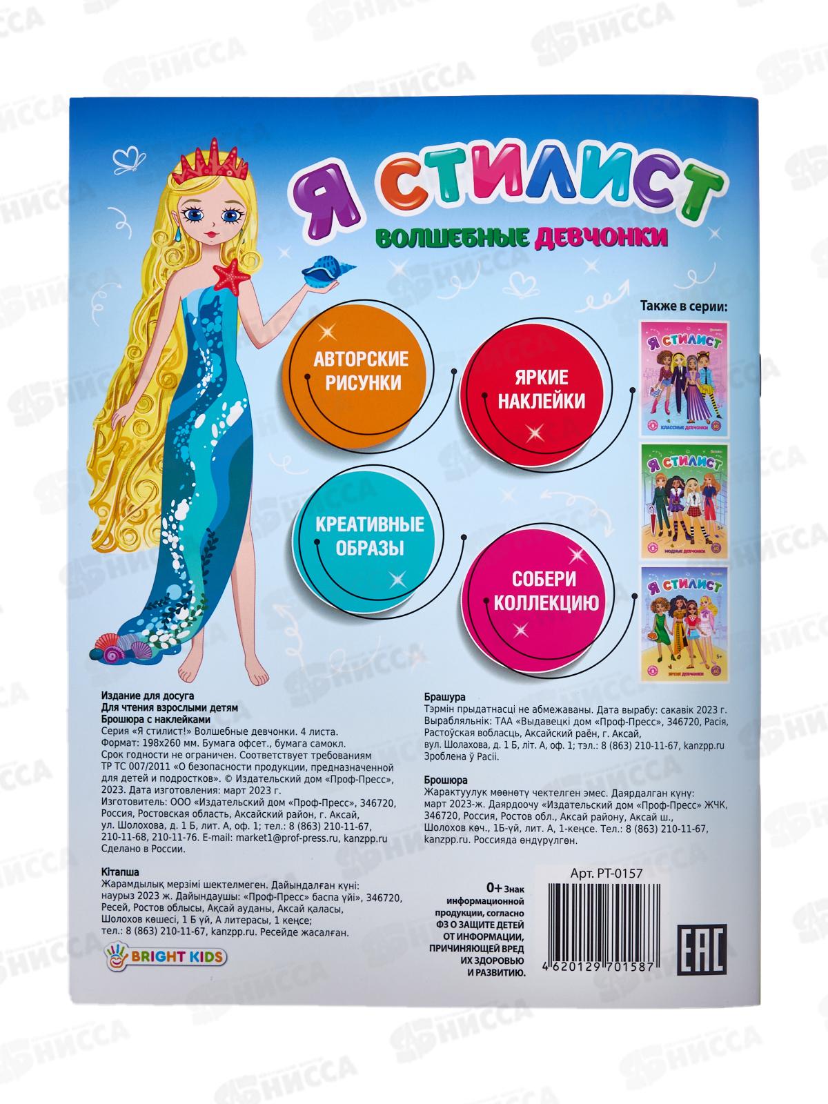 Брошюра ПП развивающая с накл Волшебные девчонки А4, 4л, РТ-0157