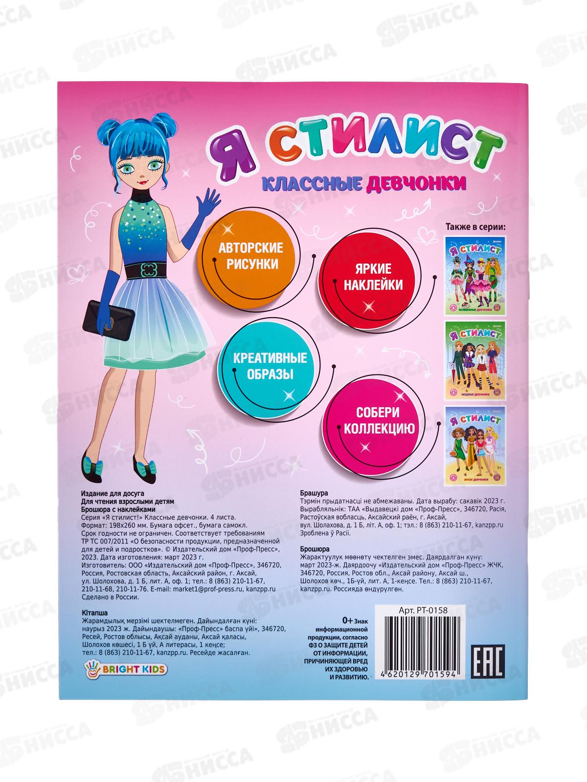 Брошюра ПП развивающая с накл Классные девчонки А4, 4л, РТ-0158