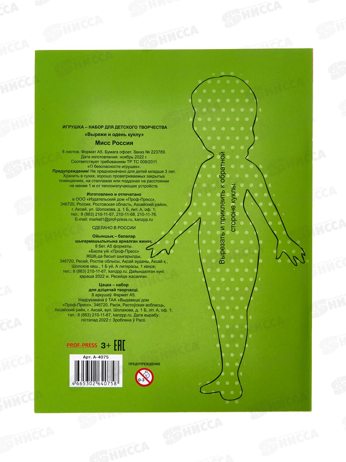 Наряды для кукол ПП Мисс России А5, 8л, А-4075 *50