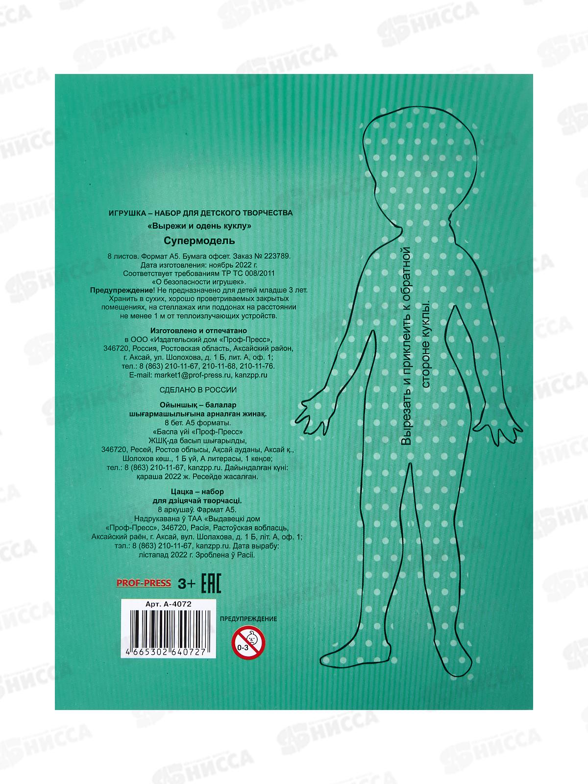 Наряды для кукол ПП Супермодель А5, 8л, А-4072 *50