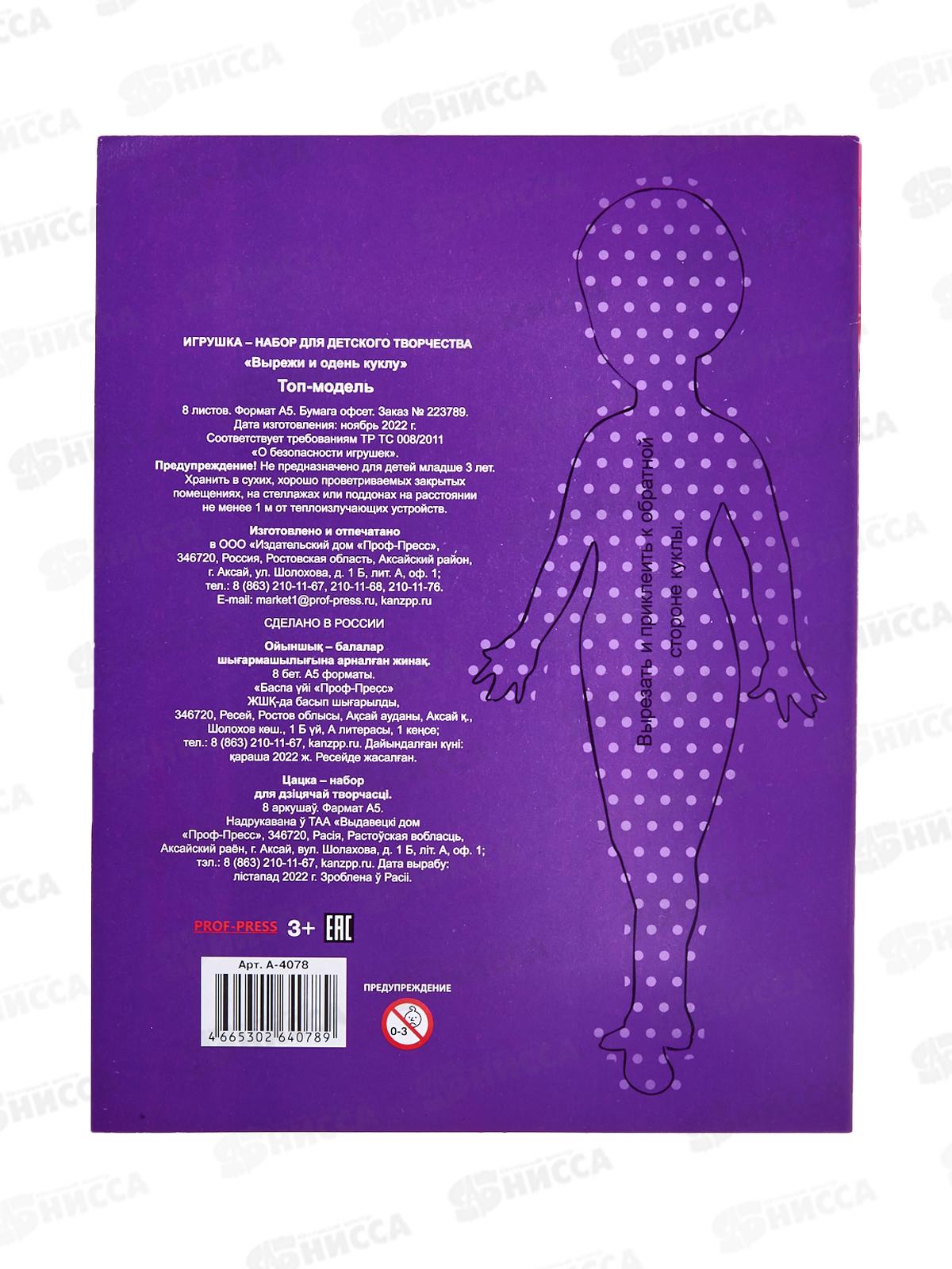 Наряды для кукол ПП Топ модель А5, 8л, А-4078 *50