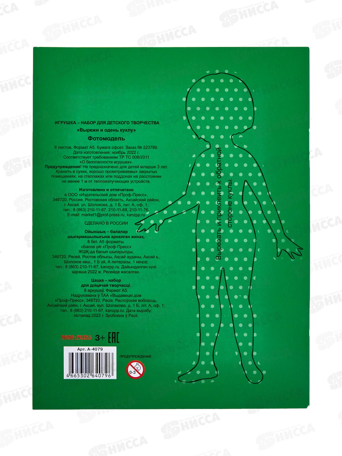 Наряды для кукол ПП Фотомодель А5, 8л, А-4079 *50