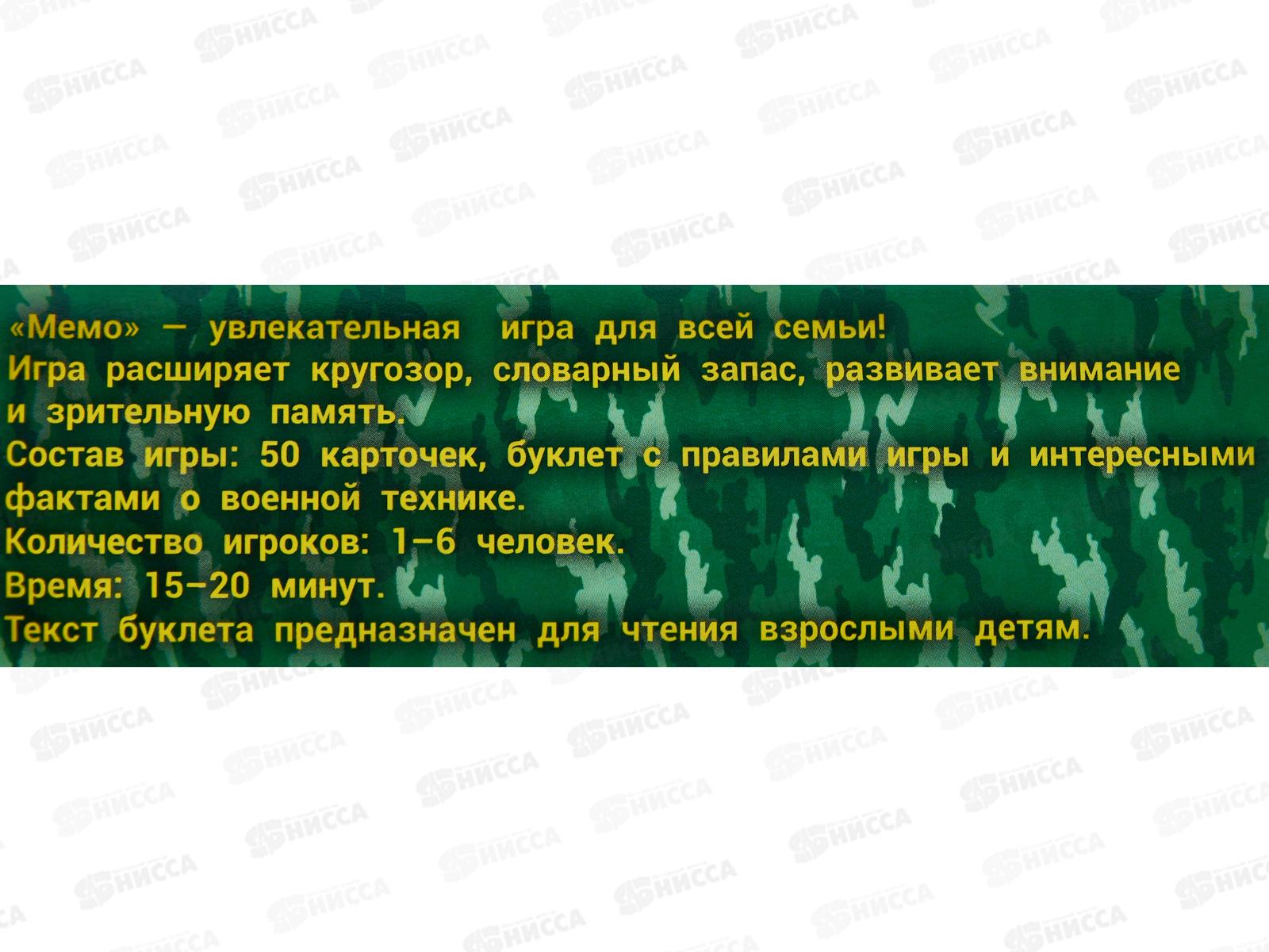 Карточная игра МЕМО. Военная техника (50 карт) 21239 &quotУмные игры&quot