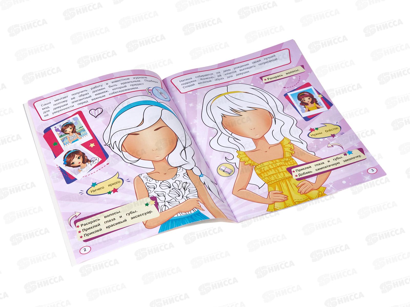 Брошюра ПП развивающая с накл Повседневный и праздничный макияж А4, 8л, РТ-1743